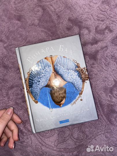 Книги Ричард Бах 