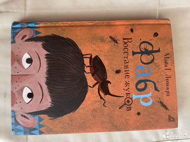 Книга Фабр Маяй Г. Леонард