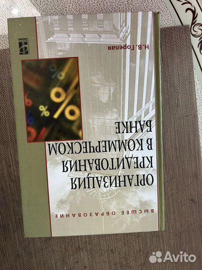 Книга организация кредитования