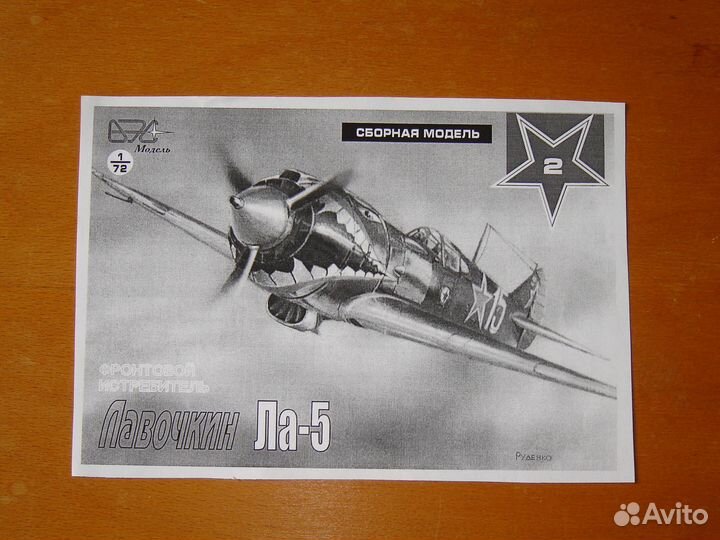 Сборная модель Ла-5 вэс 1/72
