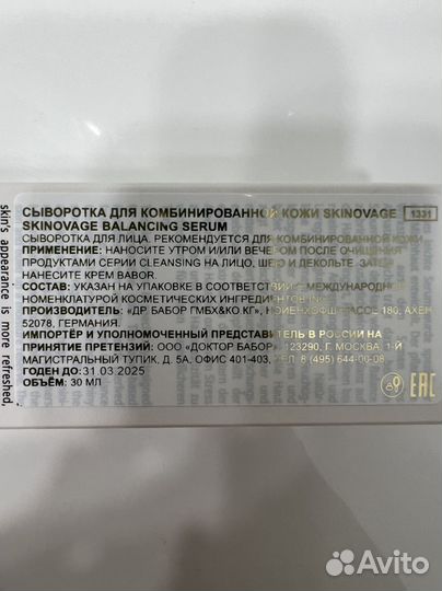 Babor сыворотки (новые)
