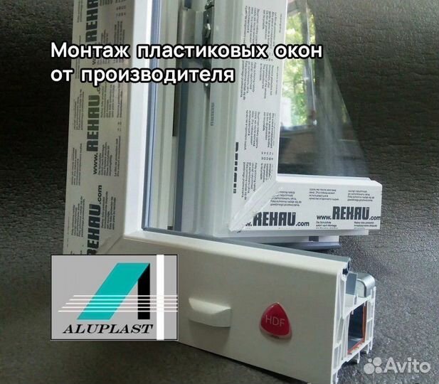 Окна пластиковые rehau. С производства