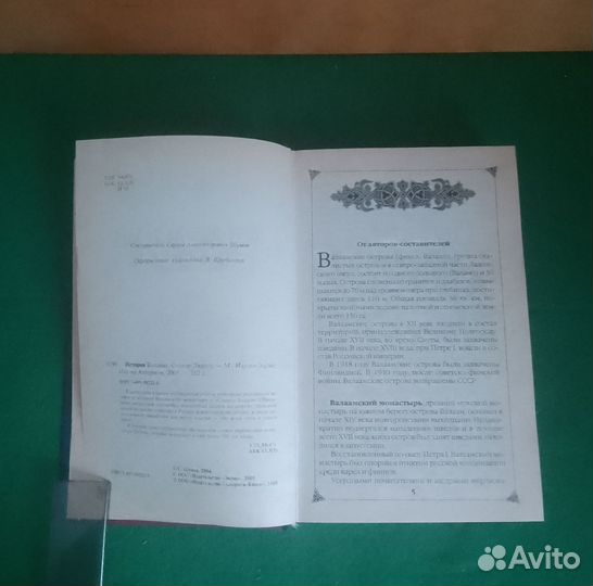 История Валаама, Солнце Ладоги