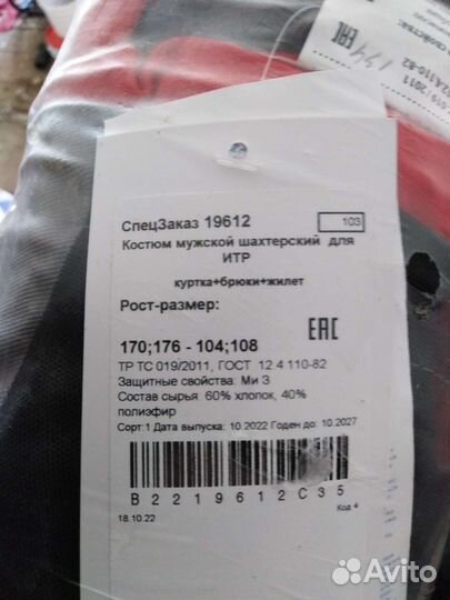 Костюм рабочий