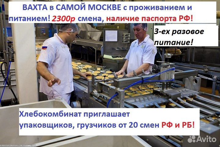 Упаковщики на хлебокомбинат/рф/рб/вахта/жилье