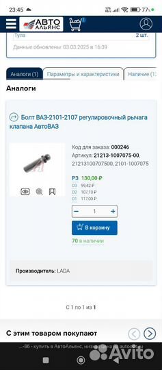 Рокера с винтами 2101-2107