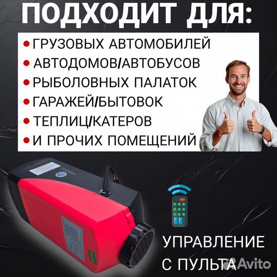 Автономный дизельный отопитель 5квт 12в