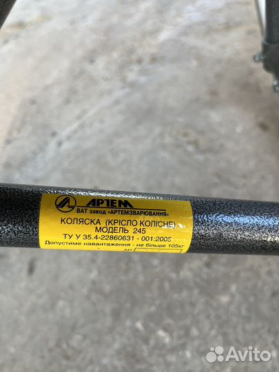 Инвалидная коляска бу