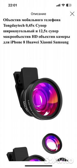 Линза макро для телефона