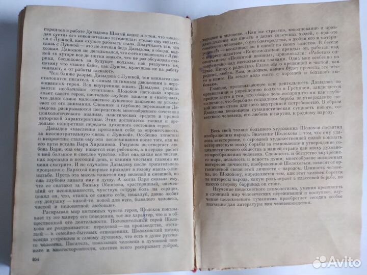 Михаил Шолохов - Поднятая целина