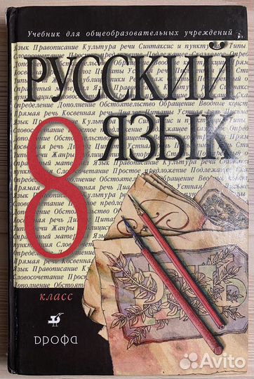 Учебники по Русскому языку 8 кл. 9 кл