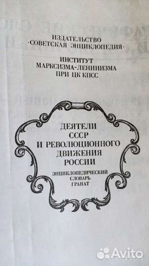 Деятели СССР и Революционного Движения России