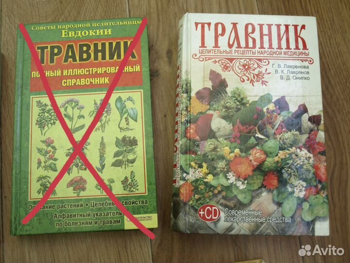 Книги о лекарственных растениях