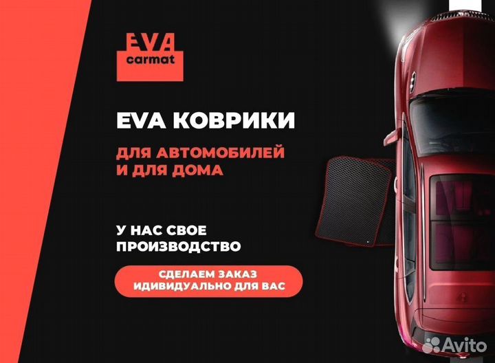 Ева коврики арт 24.7