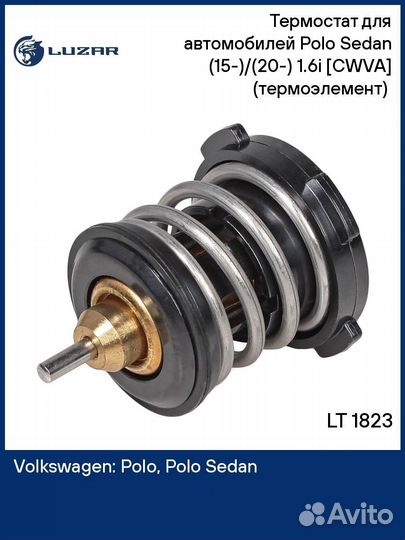 Термостат для а/м VW Polo Sedan