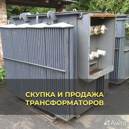 Скупаем Трансформаторы