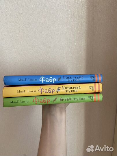 Книги «Фабр. Битва жуков» 3 части