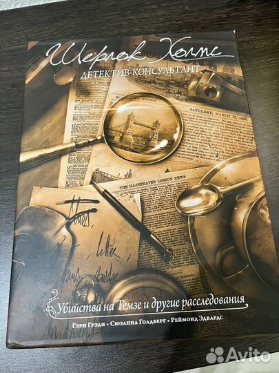 Настольная игра Шерлок Холмс, детектив-консультант
