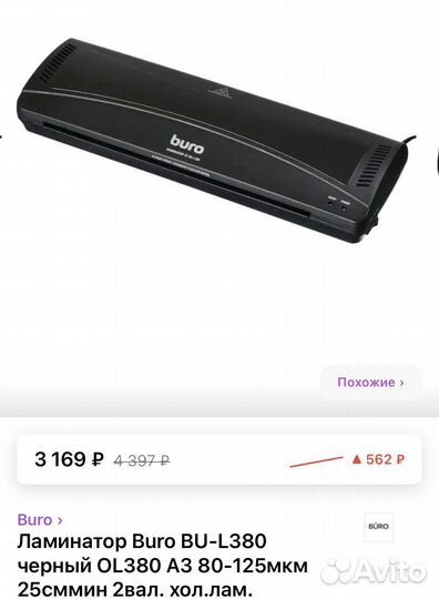 Ламинатор А3