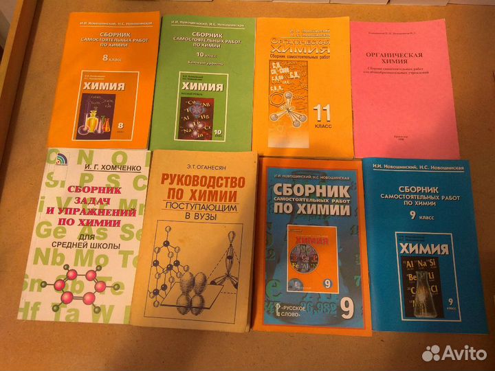 Химия Новошинская