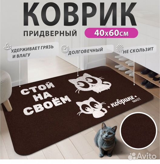 Коврик придверный mast Kitty, коричневый 40x60см