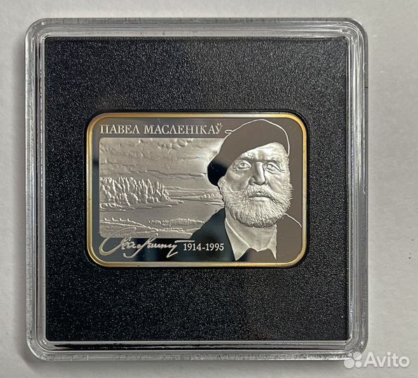 20 рублей 2014 Серебро Беларусь Масленников