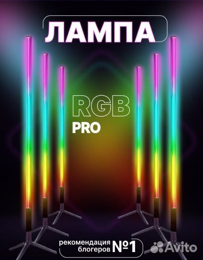 Светильник напольный светодиодный неон лампа rgb