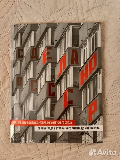 Книга Архитектура бывших республик СССР коллекция