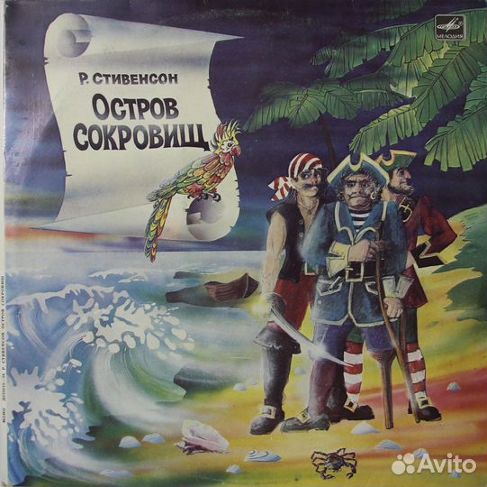 Р. Стивенсон 