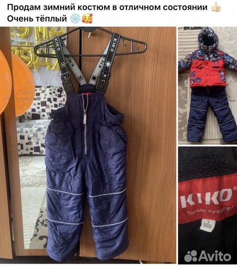 Костюм зимний