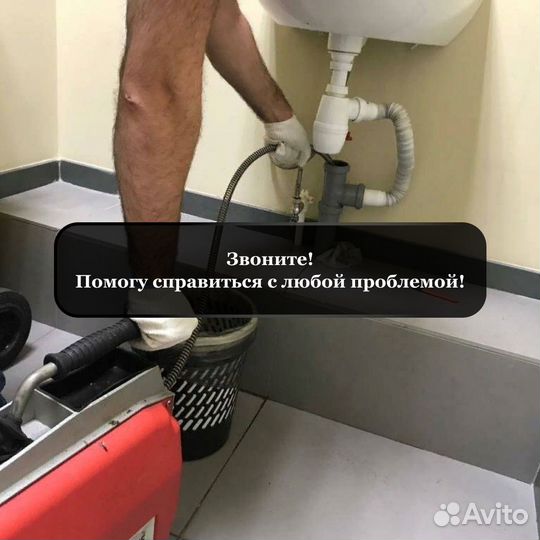 Прочистка канализации / Срочный выезд / Сантехник