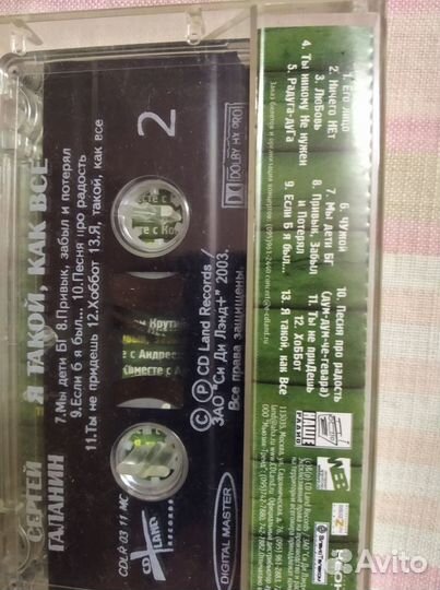 Кассета Галанин Сергей