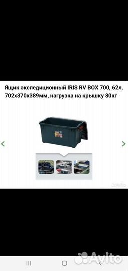 Экспедиционный прочный ящик iris RV BOX 700, 62л