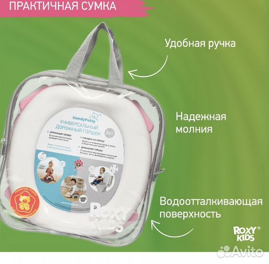 Дорожный горшок roxy kids с пакетами