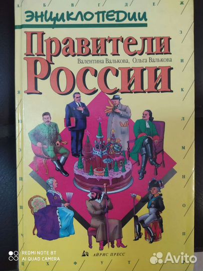 Книга Правители России