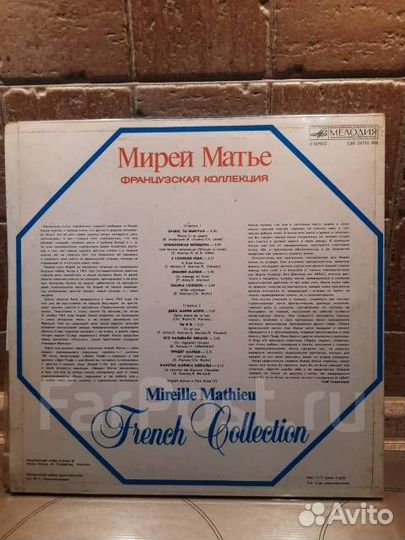 LP Мирей Матье - Французская коллекция