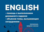 Помощь с английским языком