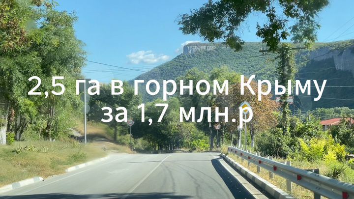 Участок 2,5 га (СНТ, ДНП)