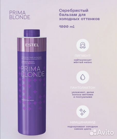 Estel от желтизны для блондинок шампунь И бальзам