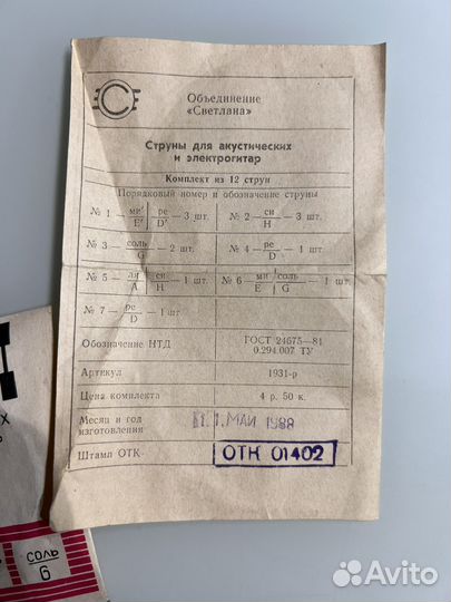 Струны для акустической гитары СССР одним лотом