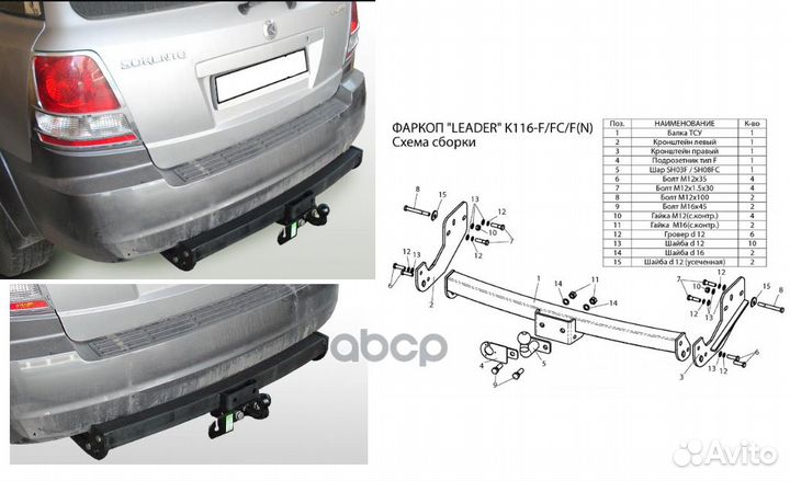 Фаркоп K116FC Leader Plus