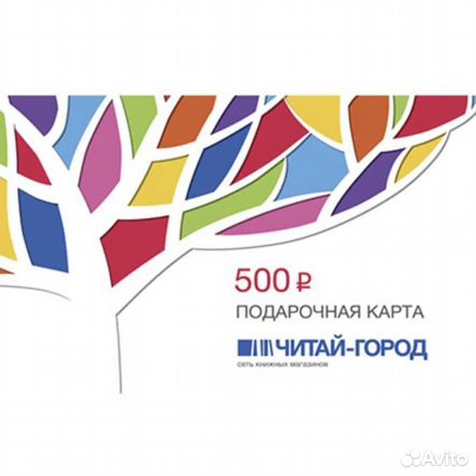 Как выглядит сертификат читай город