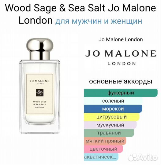 Духи Jo Malone wood sage & Sea Salt остаток