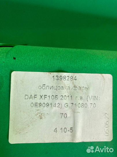 Облицовка фары DAF XF105