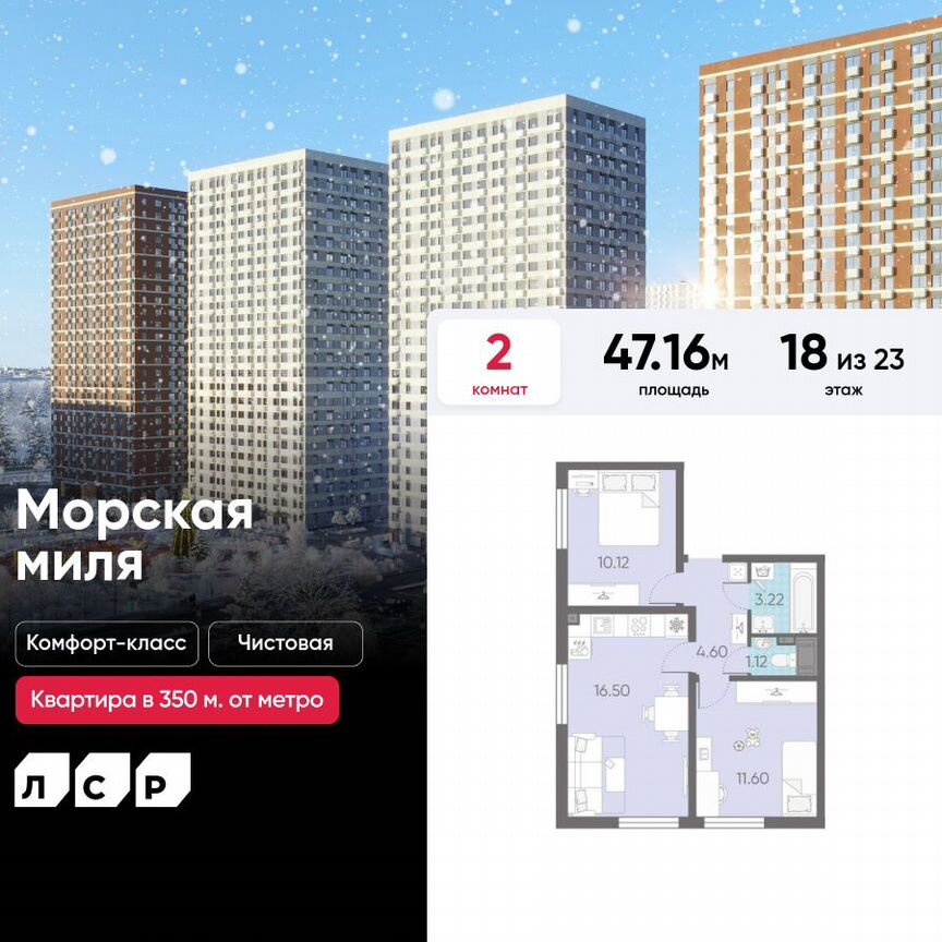 2-к. квартира, 47,2 м², 18/23 эт.