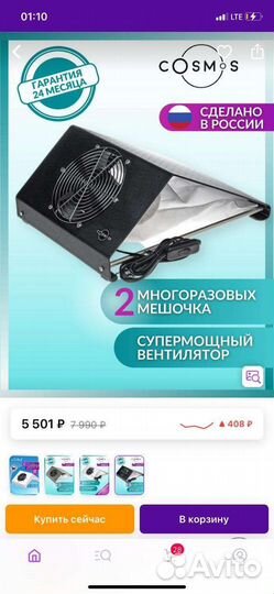 Вытяжка для маникюра cosmos