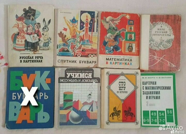 Спутник букваря, учебники редкие СССР