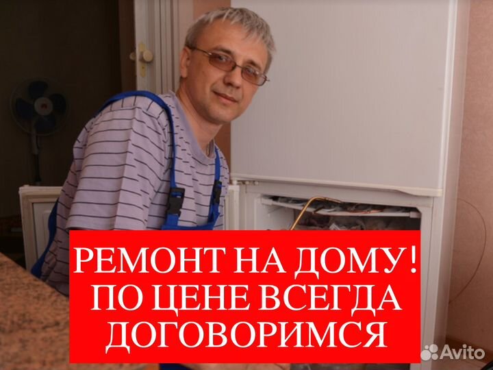 Ремонт стиральных машин, ремонт холодильников