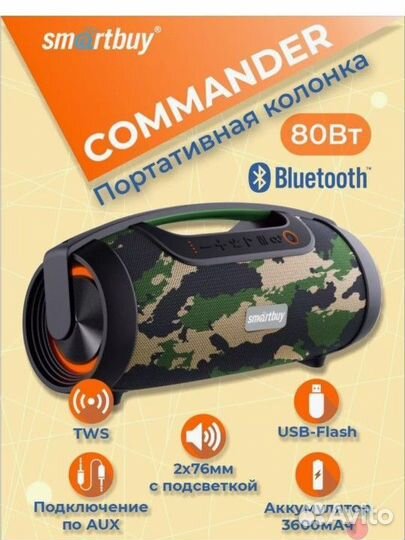 Новая колонка commander 80Вт Bluetooth (SBS-5330)