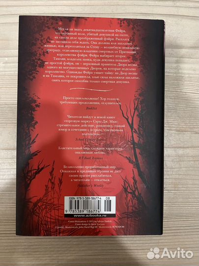 Королевство шипов и роз Сара Маас